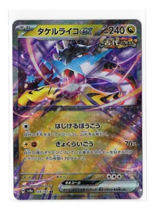 Raging Bolt EX 124/187 - Terastal Festival Japanese Pokémon Card Sv8a - Picture 1 of 2