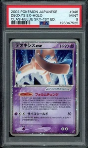 PSA 9 Deoxys EX 046/082 1st Edition Clash Of The Blue Sky Pokemon Japanese - Picture 1 of 2