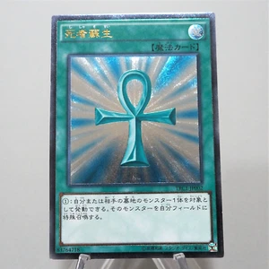 Yu-Gi-Oh Monster Reborn TRC1-JP002 Ultimate Relief Near MINT Japanese f477 - Picture 1 of 5