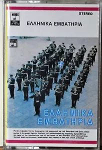 Cassette EΛΛHNIKA EMBATHPIA Greek Marching Band Music Greece RARE TESTED NICE - Picture 1 of 3