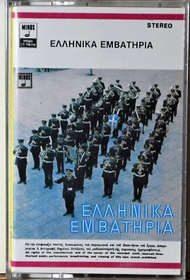 Cassette EΛΛHNIKA EMBATHPIA Greek Marching Band Music Greece RARE TESTED NICE - Image 1 of 3