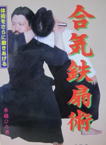 Aiki Tessenjutsu : Aikido-Based Martial Arts , Joint Locks , Body Techniques - Picture 1 of 5