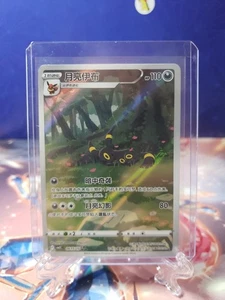 Pokemon Juego de Cartas Coleccionables 2025 Paquete de Gemas Chinas Umbreon 0615/15 Holo - Imagen 1 de 10