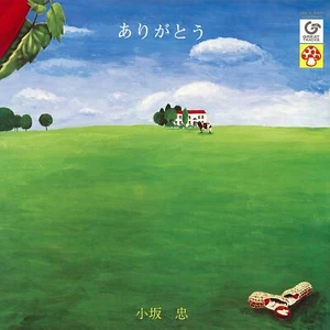 Arigatou (Limited Edition) [Analog] - Picture 1 of 1