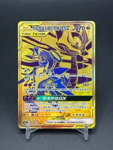 Pokémon TCG Chinese Garchomp & Giratina GX CSM2bC 189/150 UR Holo Karte - Bild 1 von 2