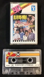 香港電視劇主題曲 神鵰俠侶 金庸 天龍八部 卡帶 磁帶 cassette tape Hong Kong tv drama series songs - Imagen 1 de 2
