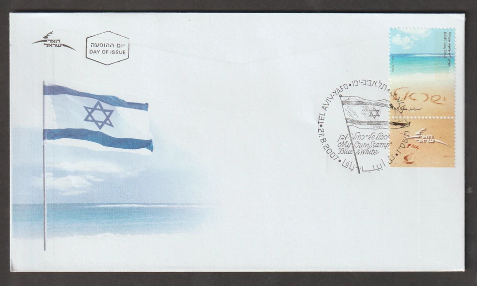 Israel FDC 2007 Scott 1692 - Image 1 of 1