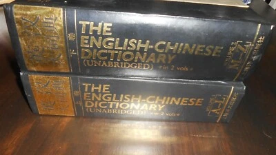 THE ENGLISH-CHINESE DICTIONARY (UNABRIDGED) IN 2 VOLS. A TO Z - Image 1 of 4