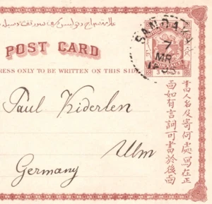 NORTH BORNEO QV Postal Stationery Card 3c Brown Used SANDAKAN 1895 CDS Ulm KA48 - Picture 1 of 9