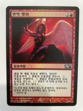 MTG KOREAN FOIL M12 ACT OF TREASON NM/M MAGIC THE GATHERING COMMON RED SORCERY