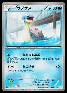 LAPRAS 015/052 GRANDINE BLIZZARD POKEMON GIAPPONESE TCG - Foto 1 di 2