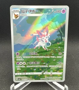 Sylveon Art Rare CBB2 C 09 15/15 Pokemon Chinese Horizons Gem Pack Vol 2 NM B - Picture 1 of 2