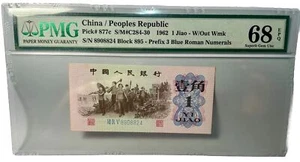 China 1962 1 Jiao Note PMG 68 Superb Quality uncirculated #1 - Picture 1 of 2