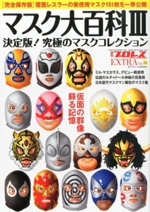 Mask Encyclopedia Mil Mascaras Tiger Weekly Pro Wrestling Extra Used - Picture 1 of 1