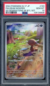 2024 PSA 10 Graded Pokemon Wooper 193/SV-P Starter Deck Generations Japanese - Picture 1 of 2