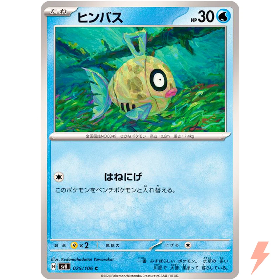 Feebas C 025/106 SV8 Super Electric Breaker - Pokemon Card Japanese - Image 1 of 3