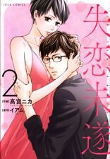 Japanese Manga Futabasha Jour Comics Nika Takamiya !!) Attempted heartbreak 2