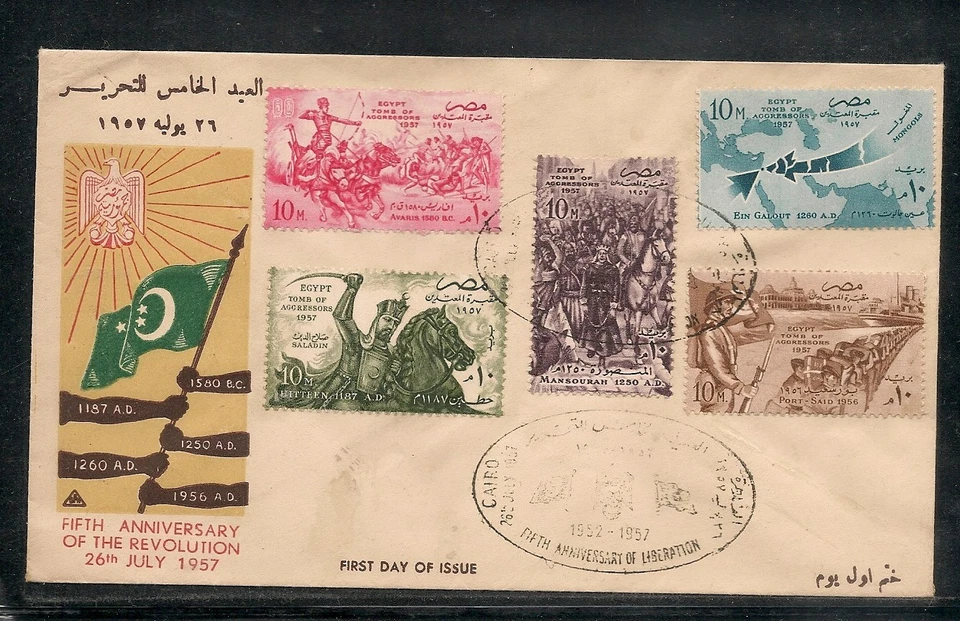 Egypt - 1957 The 5th Anniversary of 1952 Revolution FDC 1 - Image 1 of 1