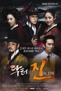 Dr. Jin - 2012 South Korean TV Series - English Subtitle - Picture 1 of 1