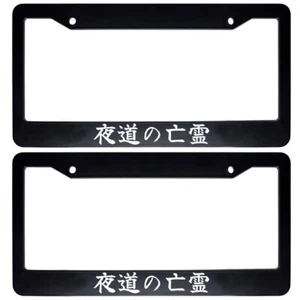 2x Japanese JDM Drift License Plate Frame Japan Kanji - Ghost of the Night Roads - Picture 1 of 1