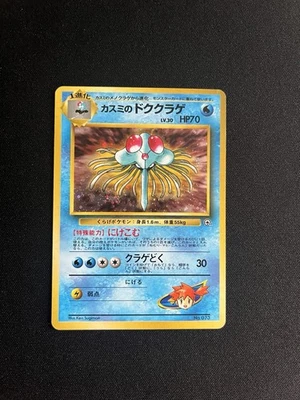 Misty’s Tentacruel #073 LP Japanese Holo Rare Pokemon Cards Vintage Team Rocket - Image 1 of 4