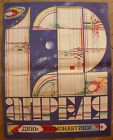 ORIGINAL SOVIET Russian POSTER 12 April Cosmonautics Day USSR space