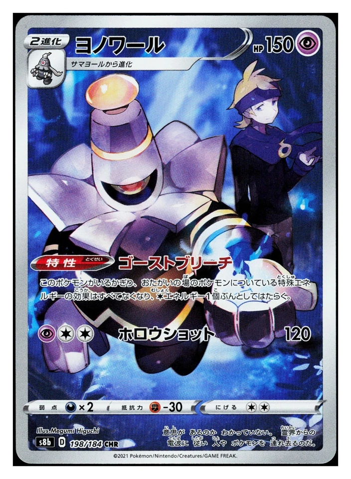 Pokemon Japanese s8b VMAX Climax Dusknoir 198/184 Character Rare - Image 1 of 1