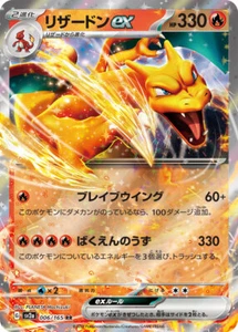 Pokemon Card sv2a 006/165 Charizard ex RR Pokemon 151 - Picture 1 of 2