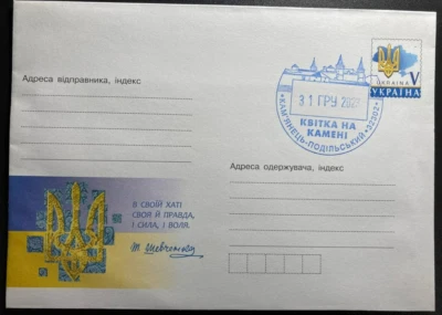 Ukraine 2023 Fortress in Kamianets-Podilskyi Special stamp on cover. - Image 1 of 2
