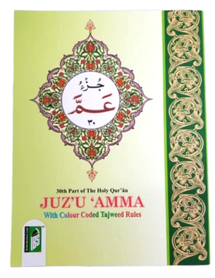 Juz Amma with Colour Coded Tajweed Rules in Urdu/English - Part 30 (IBS) - Image 1 of 4