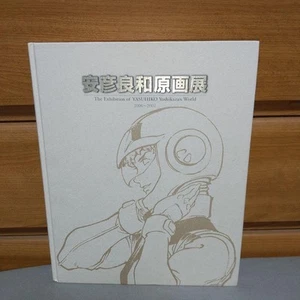 Yoshikazu Yasuhiko Art Exhibition Catalog 2006 2007 Rare Used Condition - Picture 1 of 6