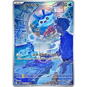 Mantyke AR 064/062 SV3a Raging Surf / Pokemon Karte Japanese Scarlet & Violet - Bild 1 von 2