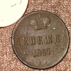 1857 Denezhka OLD RUSSIAN IMPERIAL COIN ORIGINAL. King Alexander II. Not Cleaned - Picture 1 of 3