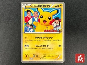 [No Import Duty (US)] Poke TV's AD Pikachu Thanksgiving Prize Promo Pokemon Card - Picture 1 of 23