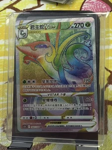 Pokemon TCG S-Chinese Promotion Card Serperior Vstar HR cs5bC 160/128 - Bild 1 von 2