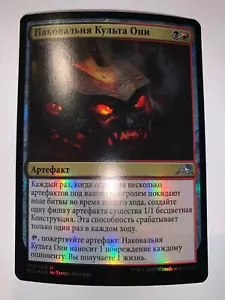 Oni-Cult Anvil - Foil - RUSSIAN - NM - MTG - Kamigawa, Neon Dynasty - NEO - Picture 1 of 1
