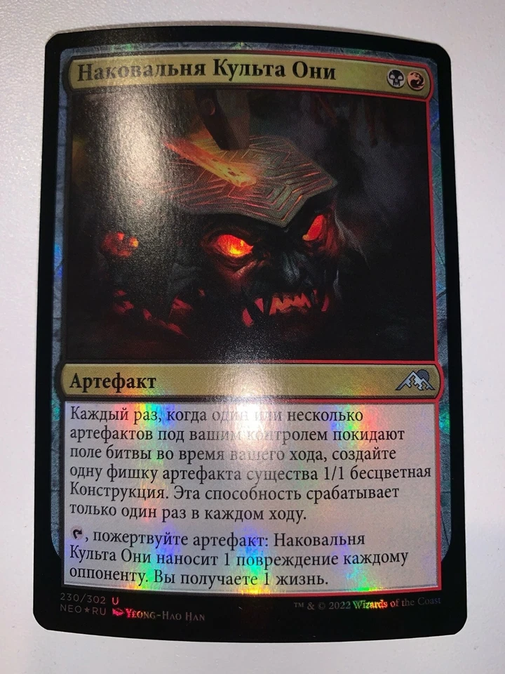 Oni-Cult Anvil - Foil - RUSSIAN - NM - MTG - Kamigawa, Neon Dynasty - NEO - Image 1 of 1