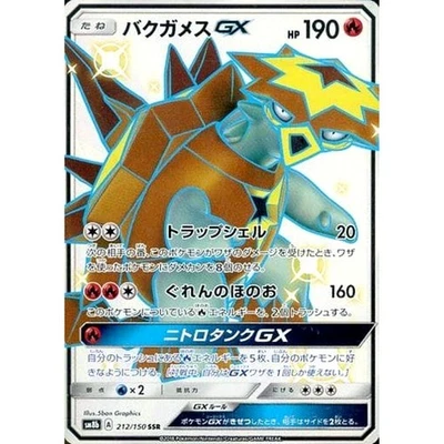 Pokemon Turtonator GX Holo SSR 212/150 SM8b Hidden Fates Japanese Card - Image 1 of 4