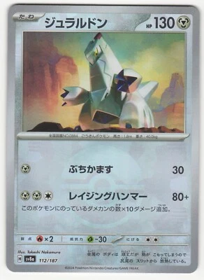 US SELLER Duraludon Reverse Holo - 112/187 SV8a Terastal Fest ex - Pokemon - Image 1 of 2