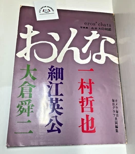 Japanese Photo Book Onna Eros' Chats 1969 Eikoh Hosoe, Tetsuya Ichimura JAPAN - Imagen 1 de 5