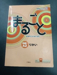 Marugoto: Japanese language and culture. Elementary 1 A2 Rikai - Picture 1 of 5