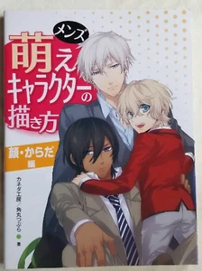 How to Draw Moe Characters Boys Illustration Technique Japanese Book Manga Anime - Picture 1 of 5