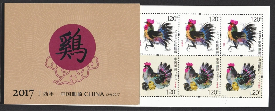 P.R. DELLA CINA 2017-1 ZODIACO ANNO DEL GALLO LIBRETTO DI 10 FRANCOBOLLI MINT... - Immagine 1 di 1