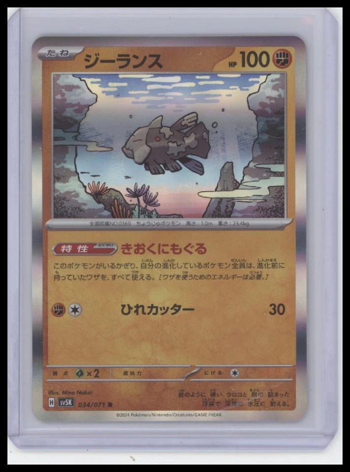 SV05: Temporal Forces #084/162 Relicanth - Image 1 of 1