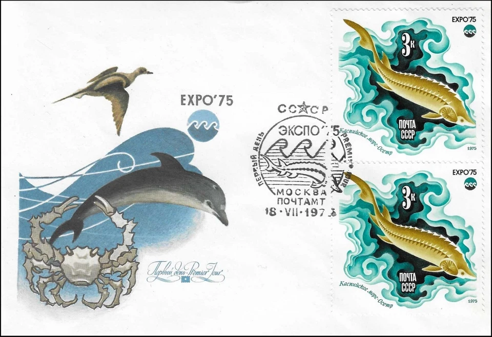 Sturgeon Caspian Sea Wonder of Sea International Expo' 75 Moscow Russia FDC 1975 - Image 1 of 1