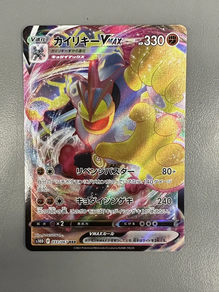 Pokemon TCG Japanese Machamp VMAX - Time Gazer  s10D - 033/067 - Image 1 of 1