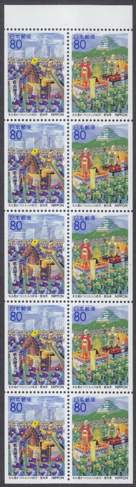 Japan - Stamp Issue 1996 - Booklet Pane (2295a-2296a) - Image 1 of 1