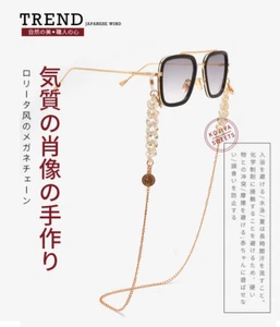 Premium Brillenkette & Brillenband aus Japan für Sonnenbrille Lesebrille Brille - Bild 1 von 7
