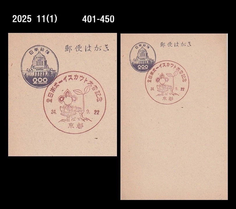 Scout,Boy Scout, Japan 1949 Postmark, Postal Stationery Card,PSC - Image 1 of 1
