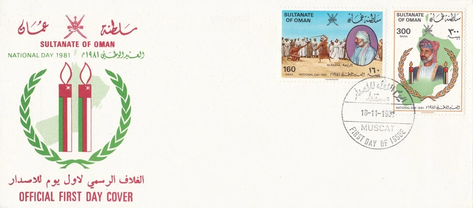 Omán: 1981: 11º Día Nacional, FDC Foto 1 de 1